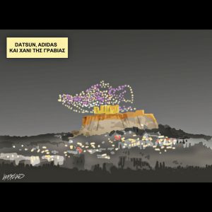 Σκίτσο της Εφ.Συν. [Κ.Γρηγοριάδης 17.05.2025]
